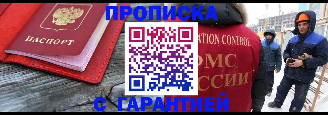временная регистрация для школы в Киреевске